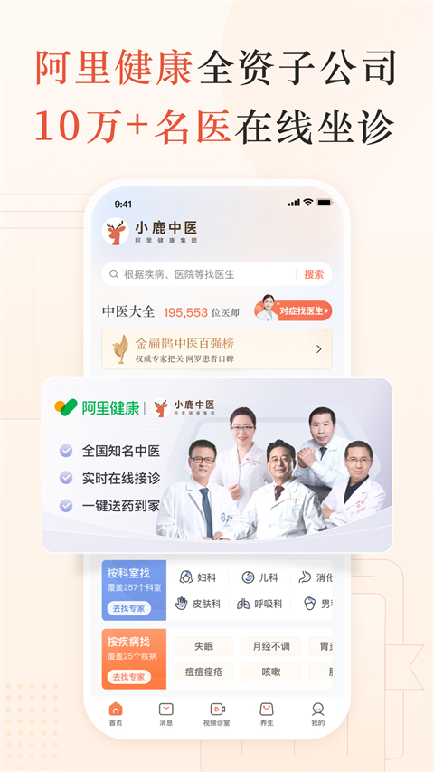 小鹿中医免费版图1