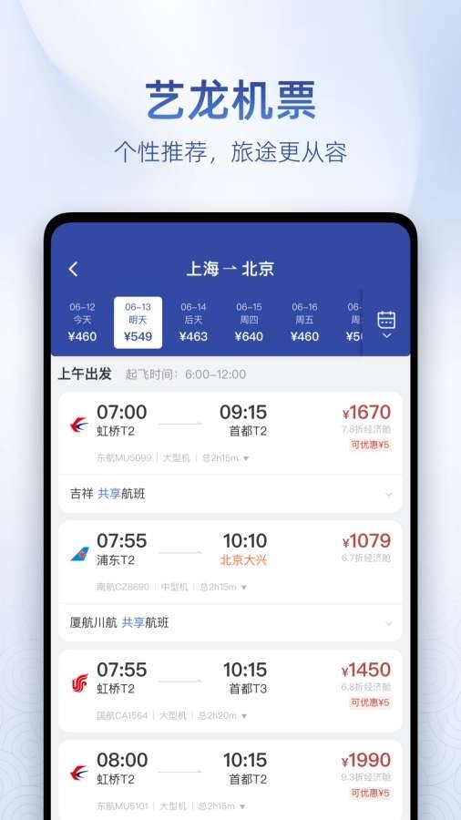 艺龙旅行 图2