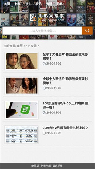 电影狗搜索安卓直装版图2