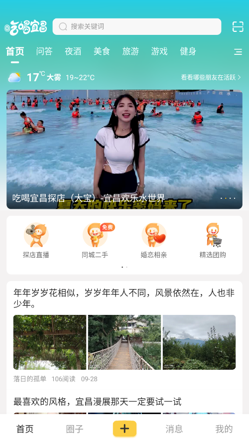 吃喝宜昌 图1