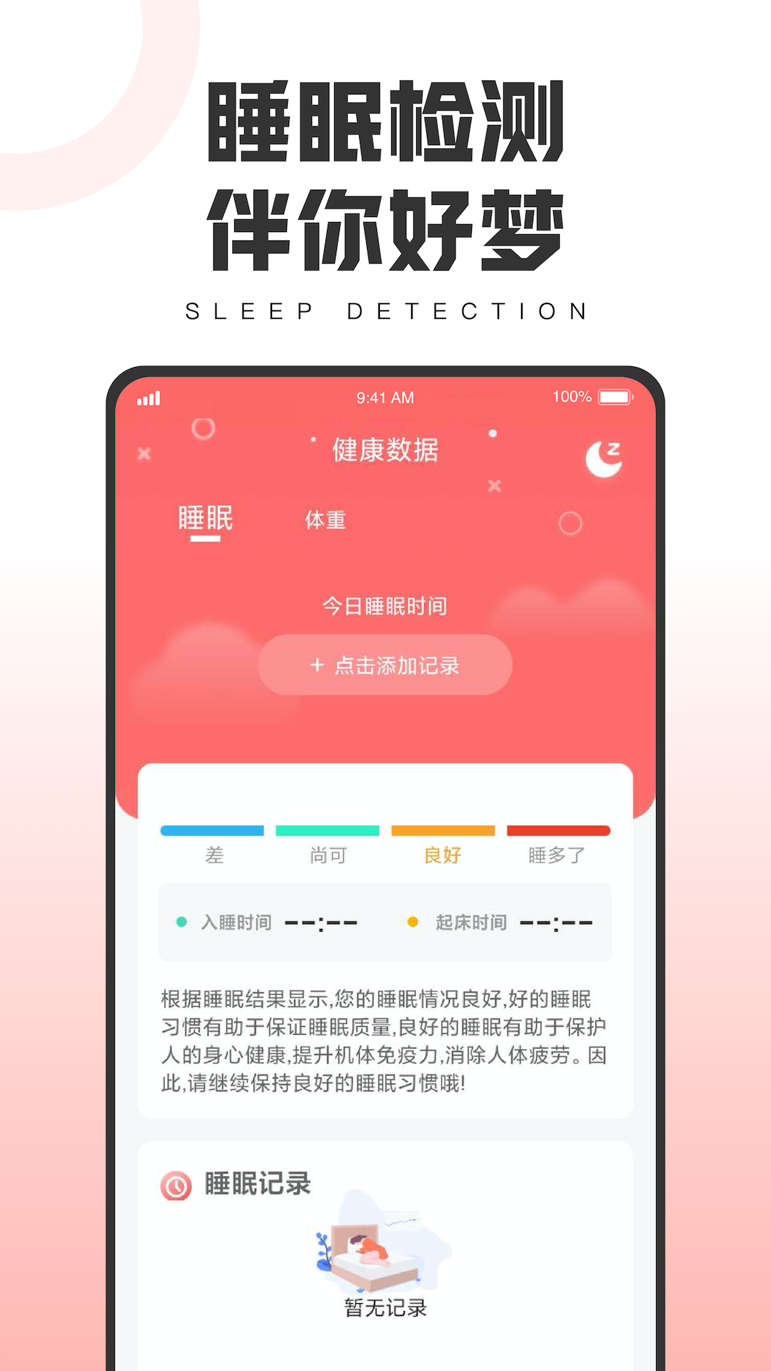 健康运动宝图2