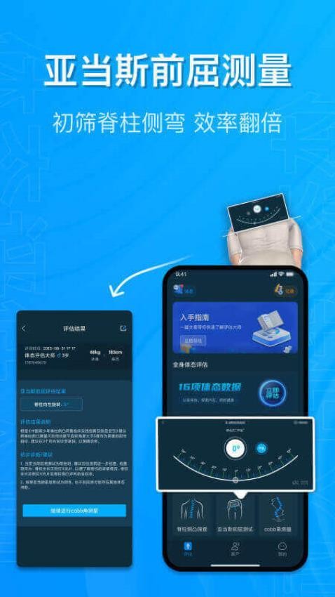 体态评估大师免费原版图2
