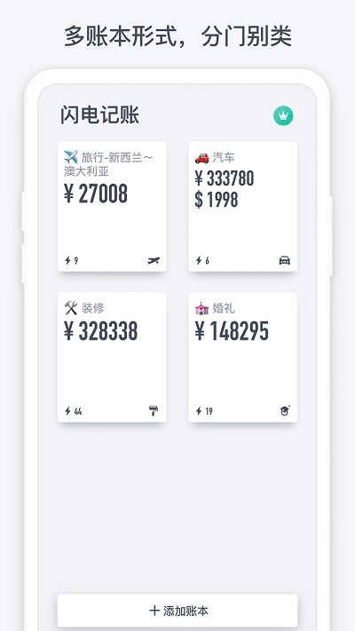 闪电记账正版图1
