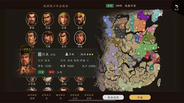 逐鹿 图2