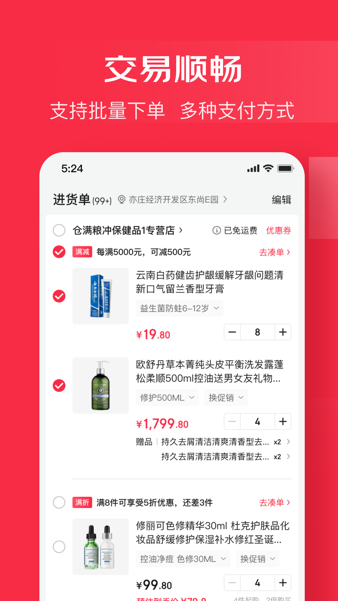 京东万商安装最新版