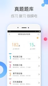消防工程师随身学图4