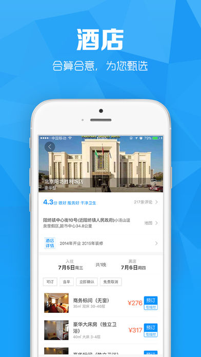 订票助手安卓版图1