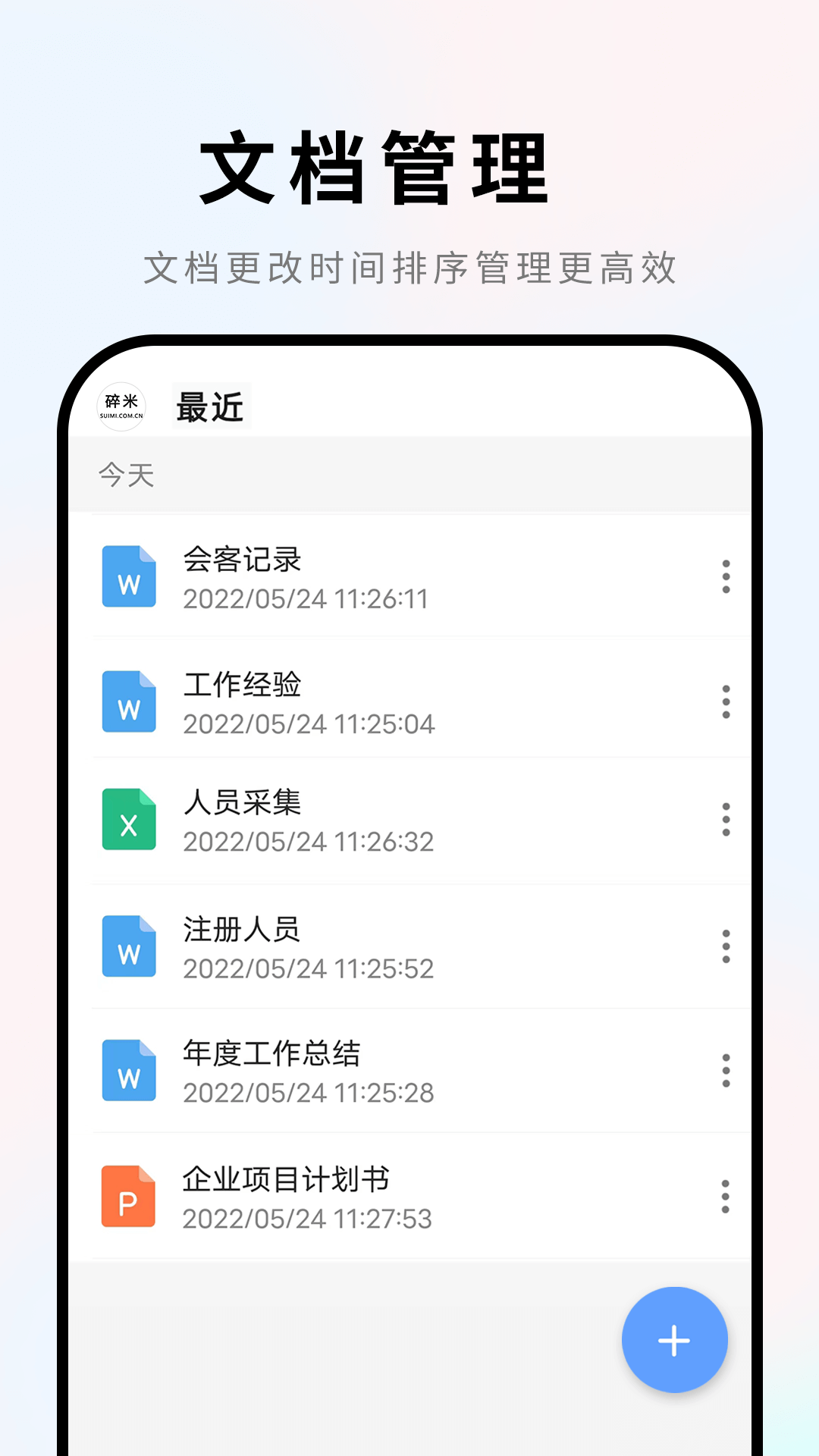 手机Word文档 