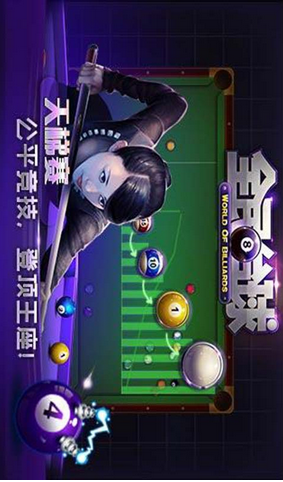 全民台球图1