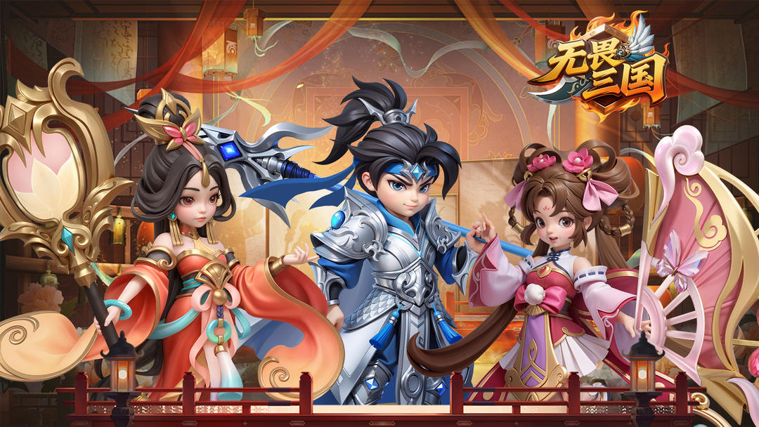 无畏三国(5)