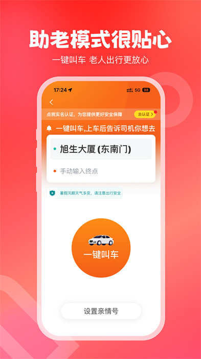 万顺叫车手机版图5