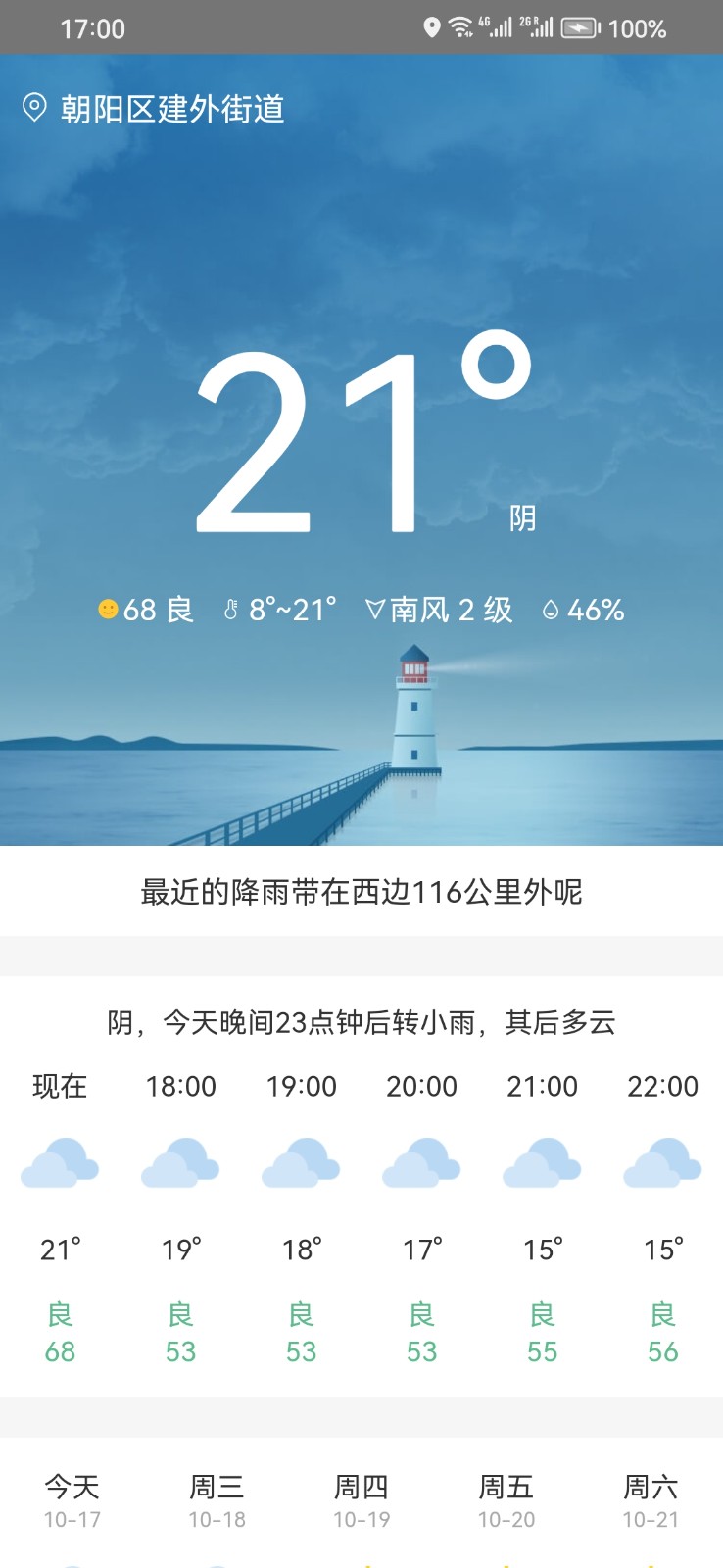 松鼠天气2026最新版图3