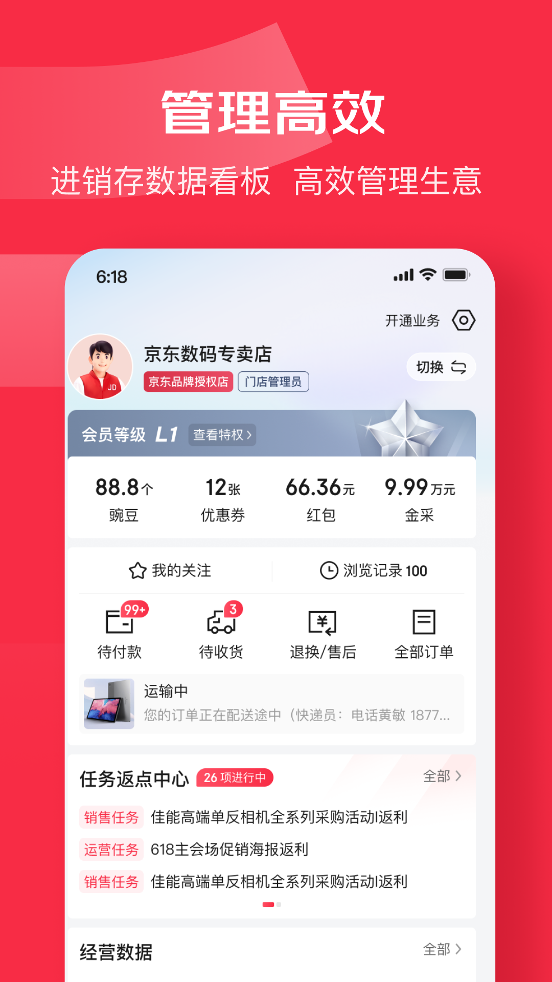京东万商安装最新版