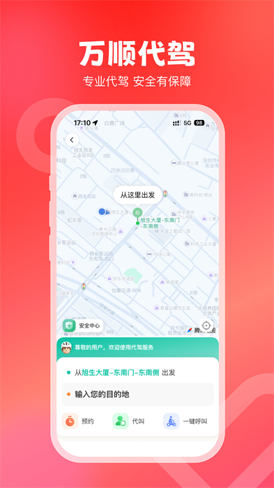 万顺叫车手机版图3