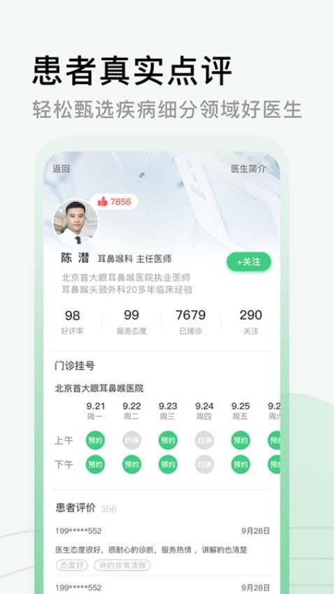 医院挂号网 图3