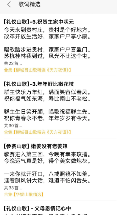 山歌宝典软件图4