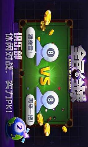 全民台球图3