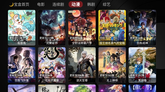 月光宝盒手机版图3