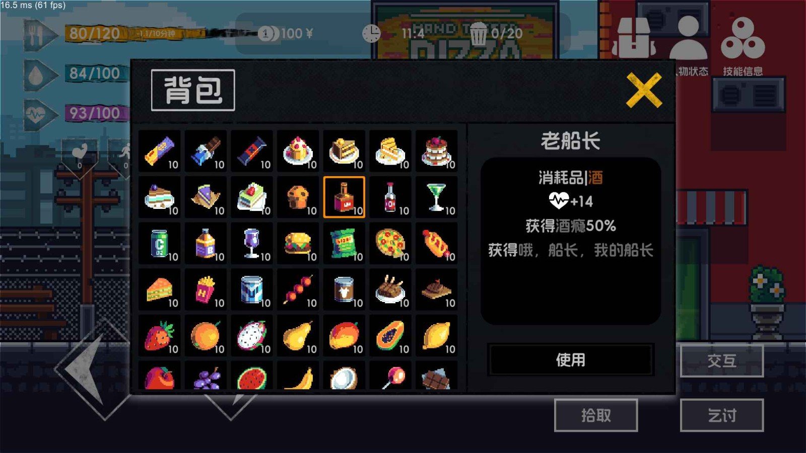流浪者2手机版图4