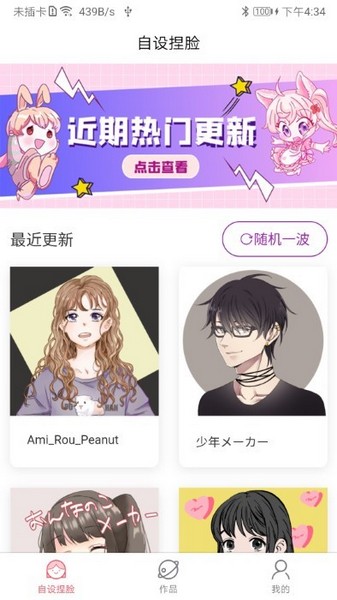 自设捏脸图2