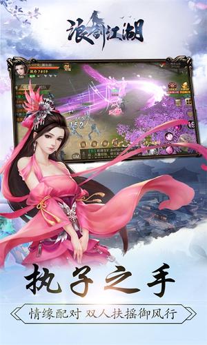 浪剑江湖图4