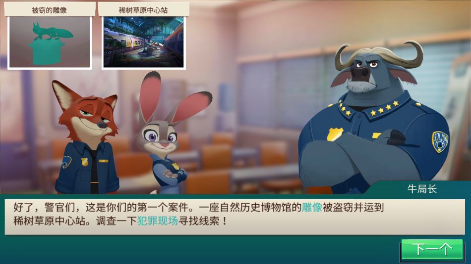 疯狂动物城寻找线索 .2.10962图3