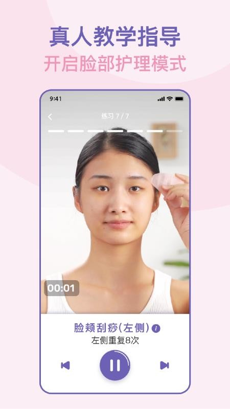 面部瑜伽软件图5