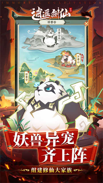 逍遥剑仙 图1