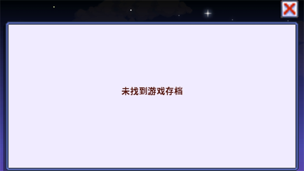 星露谷物语柠版图1