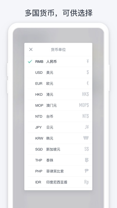 闪电记账正版图2