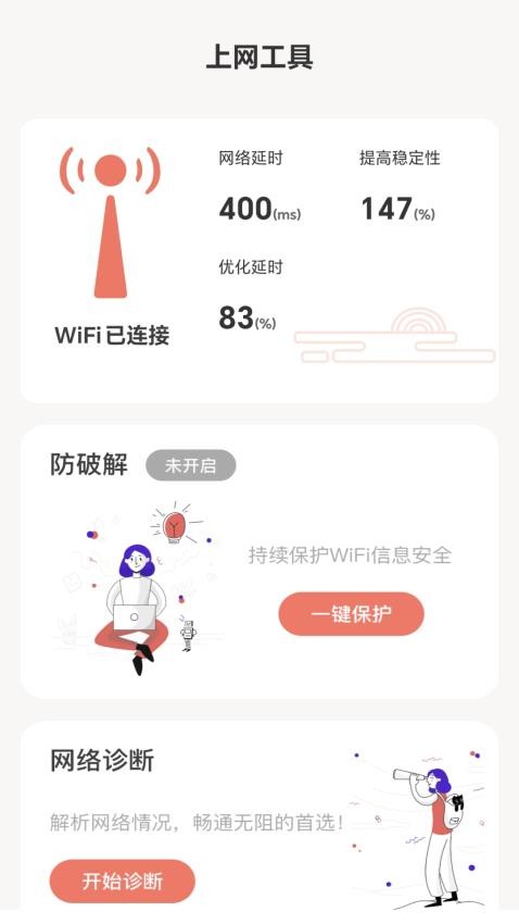 福星上网免费版图2
