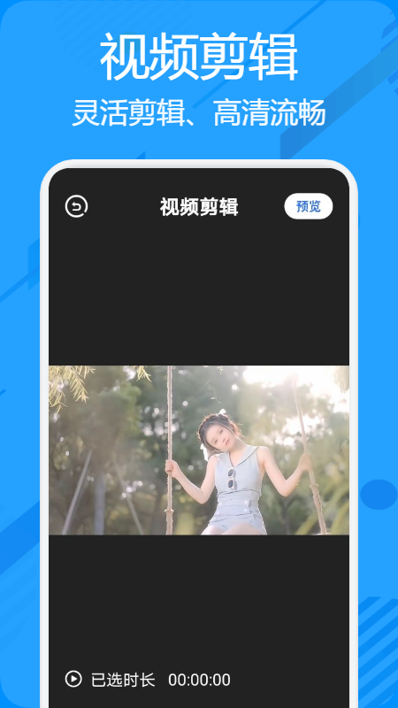 AM视频剪辑器中文版图2