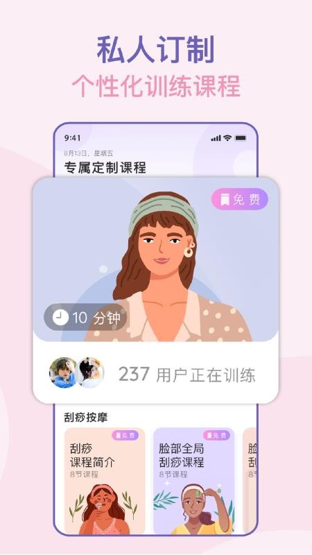 面部瑜伽软件图2
