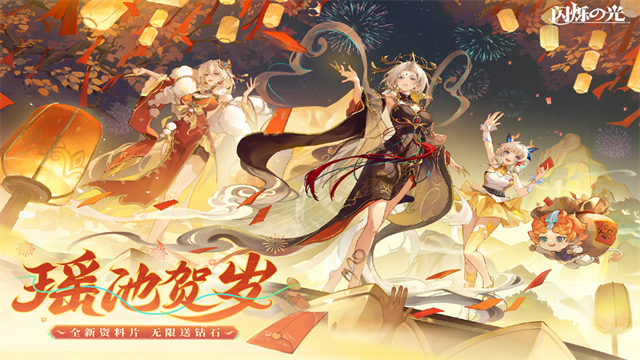 闪烁之光 3