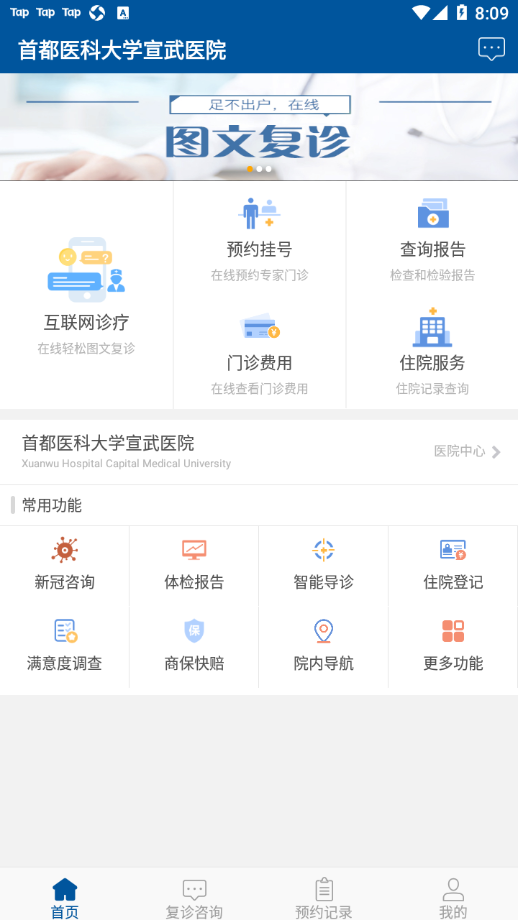 掌上宣武医院
