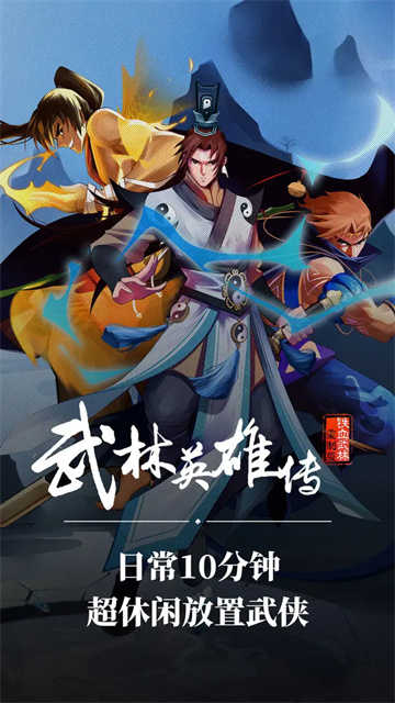 武林英雄传 2