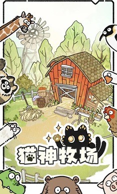 猫神牧场最新版图1