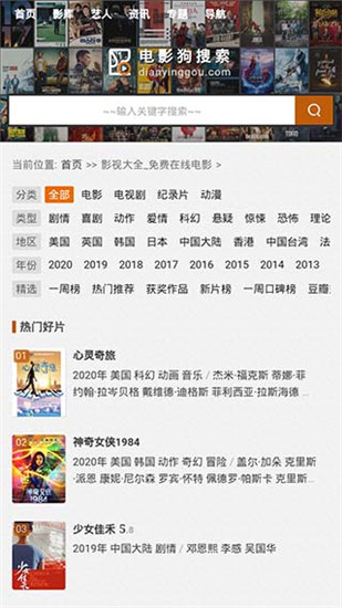电影狗搜索安卓直装版图3