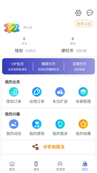 MAN共享摩托手机版图5