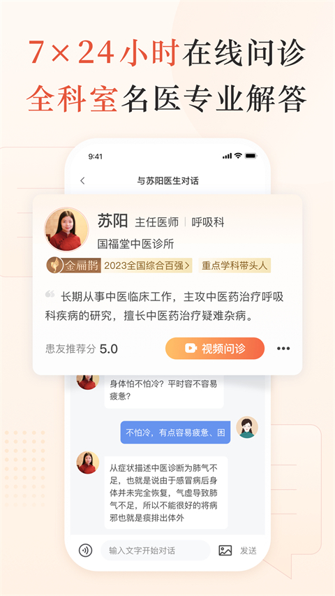 小鹿中医免费版图2