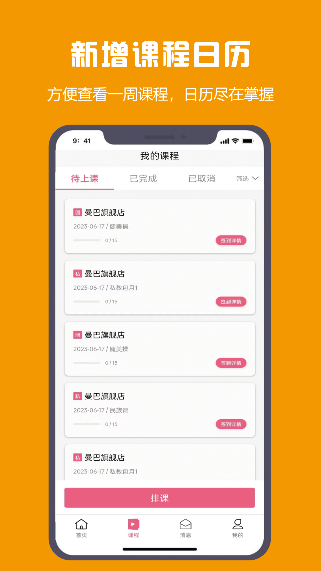 曼巴教练最新免费版图2