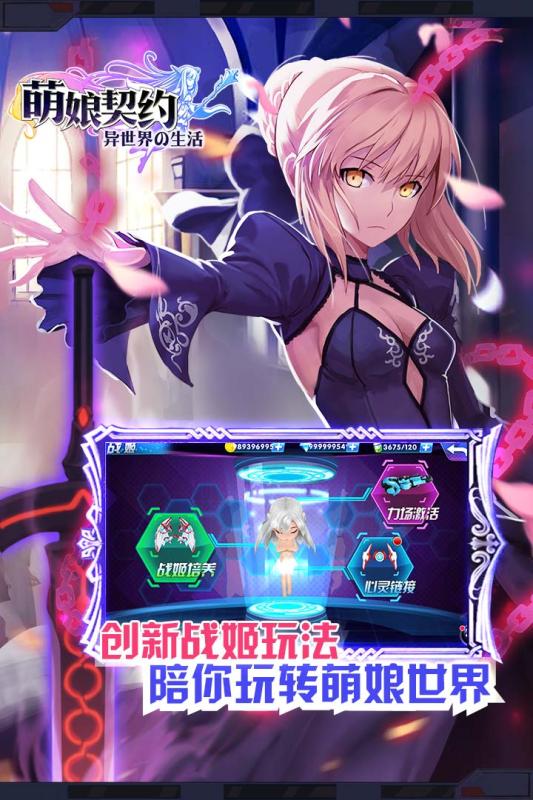 萌娘契约图1