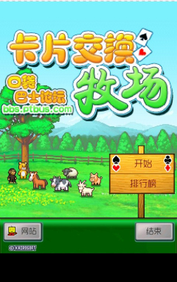 卡牌交换牧场图3