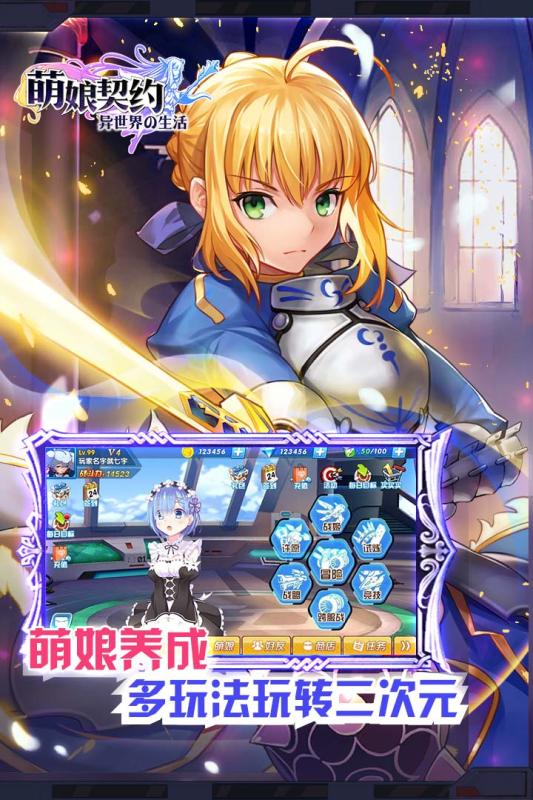 萌娘契约图3