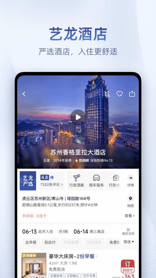 艺龙旅行 图1