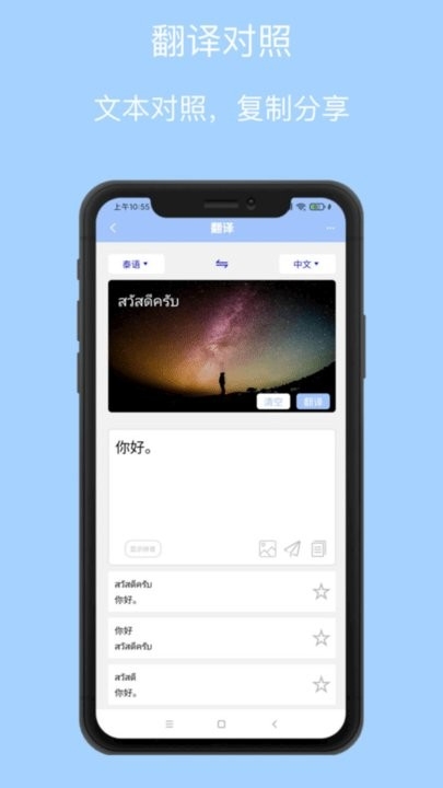 泰语翻译通 (2)