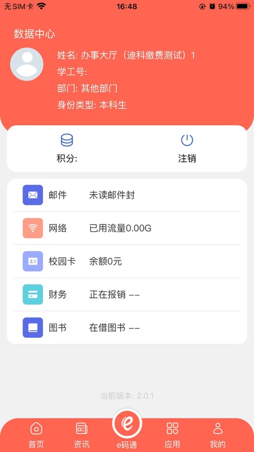 智慧东大免费版图4