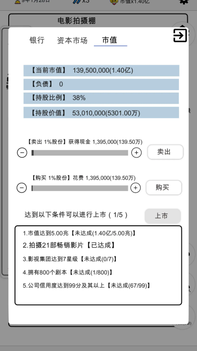 我是导演 手机免费版图4