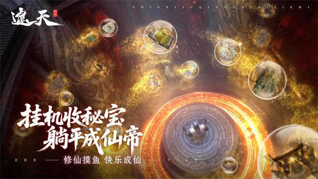 遮天世界 3