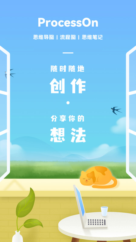 ProcessOn手机版图1